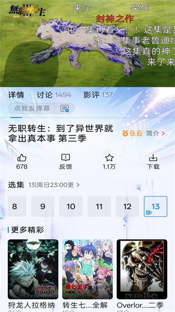 CliCli动漫番剧详情