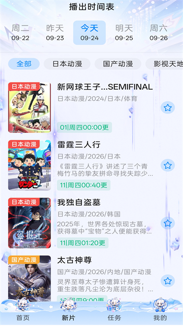 CliCli动漫播出时间表
